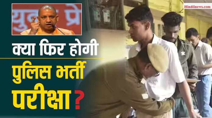 UP POLICE PAPER LEAK 2024